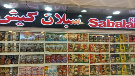 عکس سبلان کیش