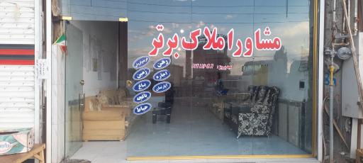 عکس بنگاه مشاورین برتر