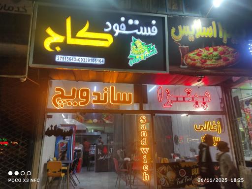 عکس فست فود کاج