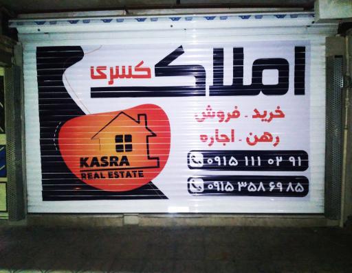 عکس املاک کسری 