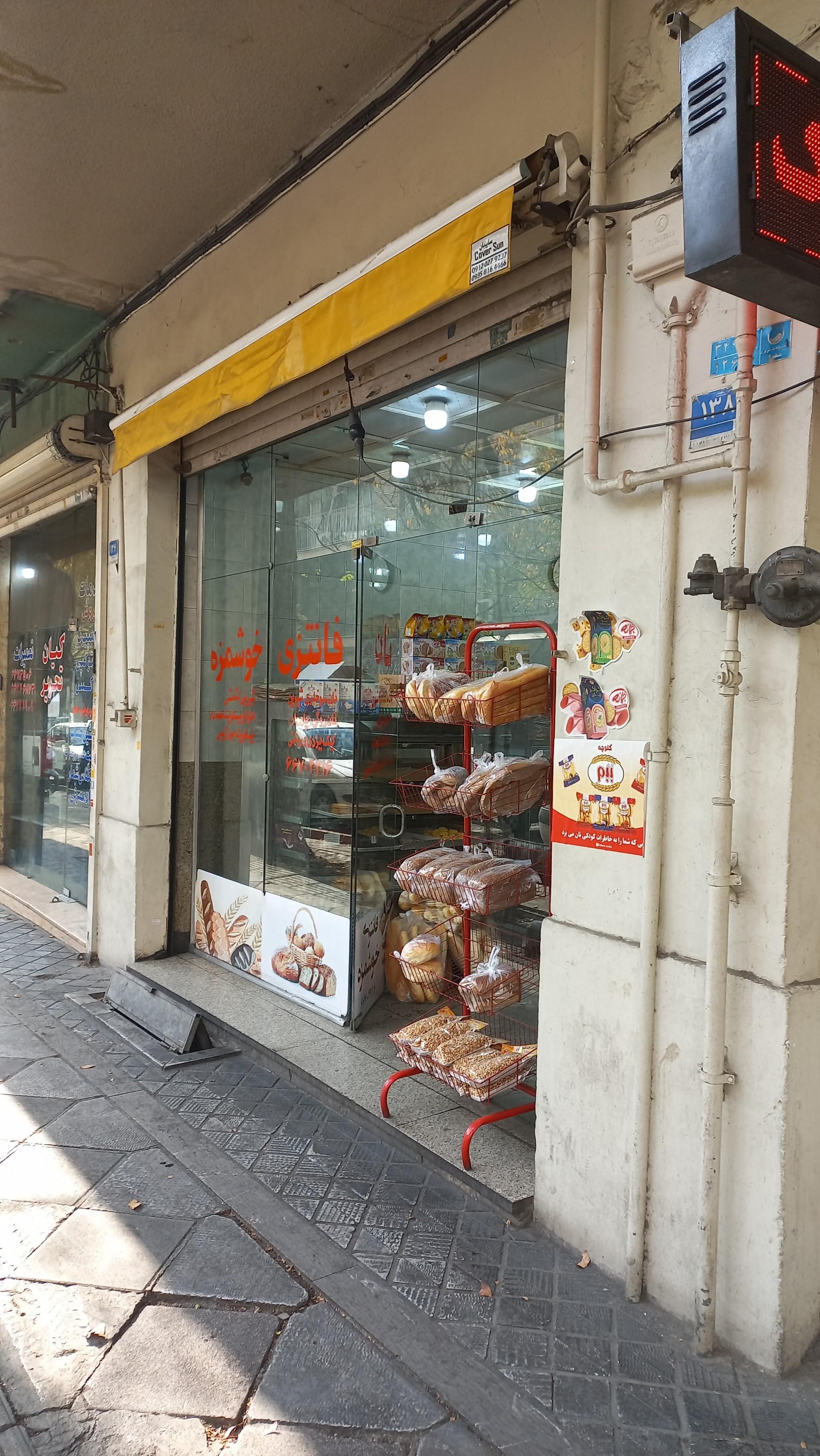 عکس نان فانتزی خوشمزه 