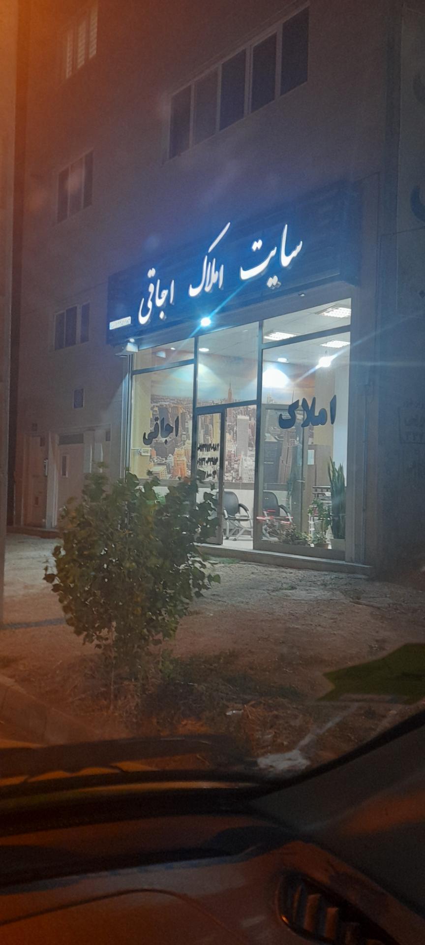 عکس املاک اجاقی