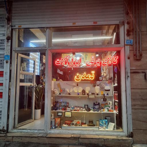 عکس الکتریکی ابزار آلات مستر تمدن