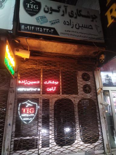 عکس تابگیری رینگ و جوشکاری آرگون حسین زاده