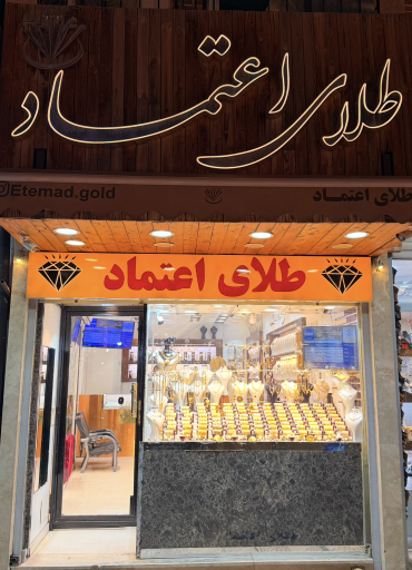 طلای اعتماد