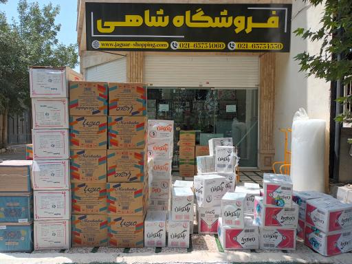 عکس فروشگاه شاهی