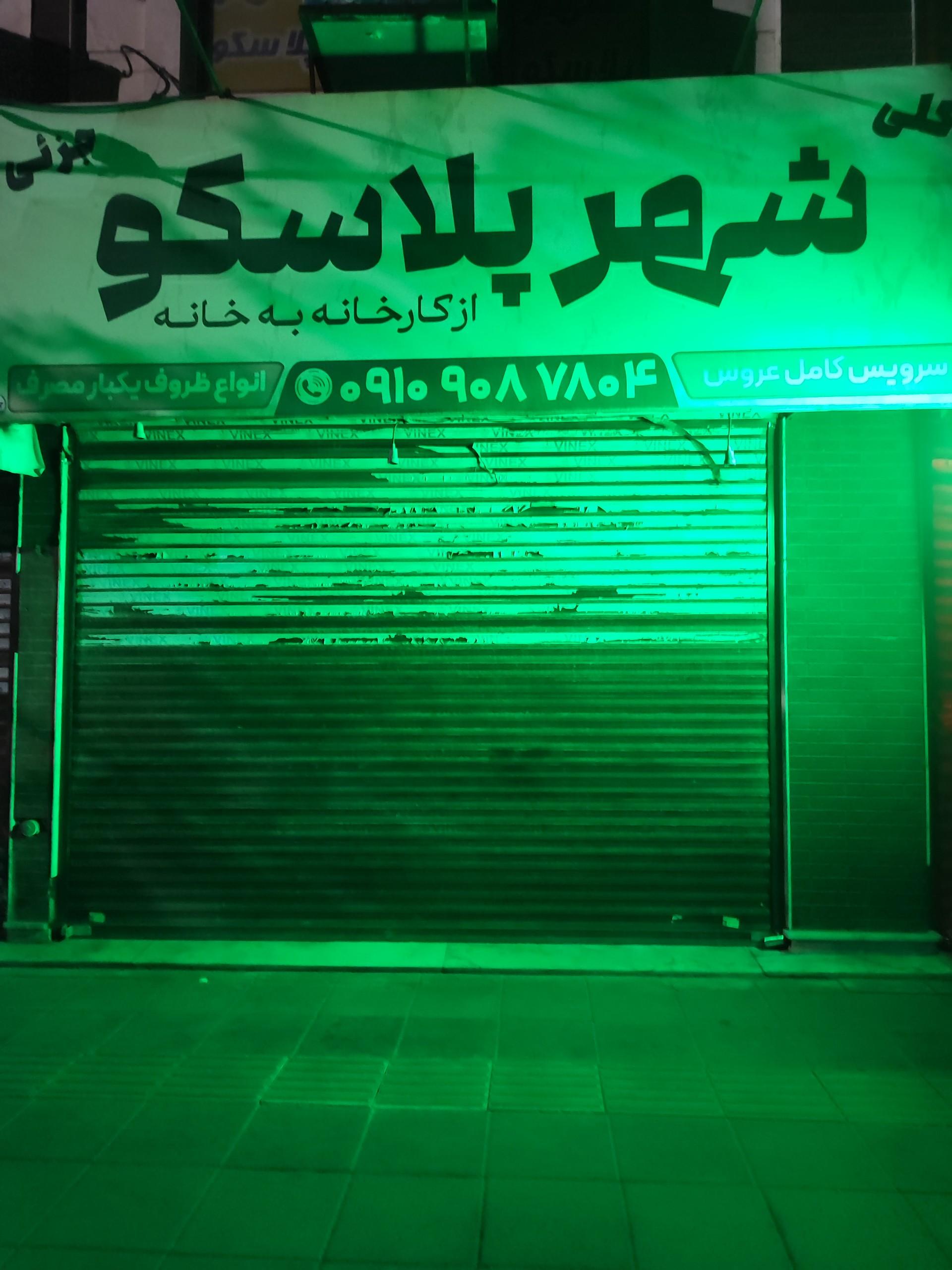 عکس شهر پلاسکو