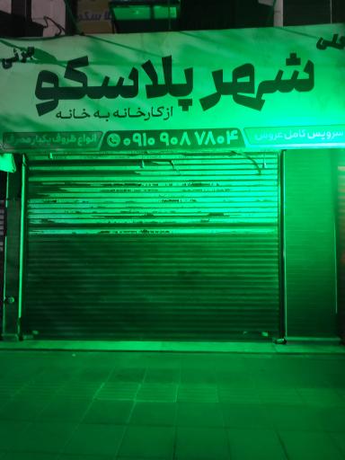 عکس شهر پلاسکو