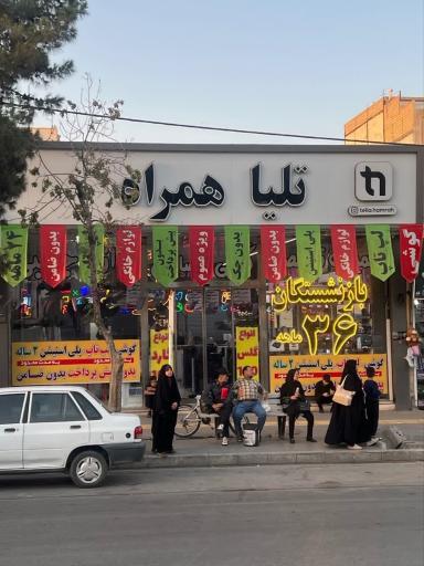 عکس تلیا همراه