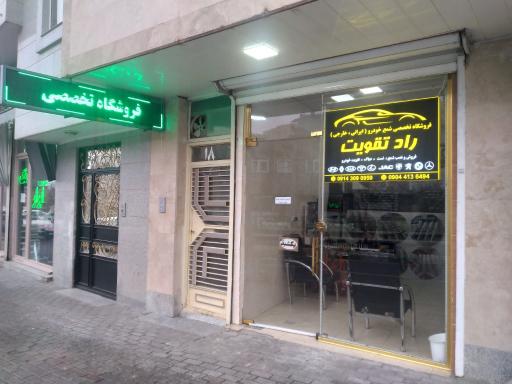عکس فروشگاه مرکزی تخصصی شمع خودرو راد تقویت
