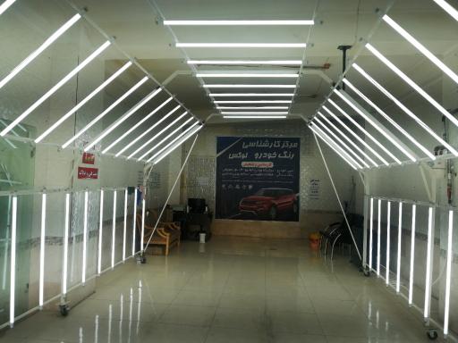 عکس مرکز تشخیص رنگ خودرو لوکس