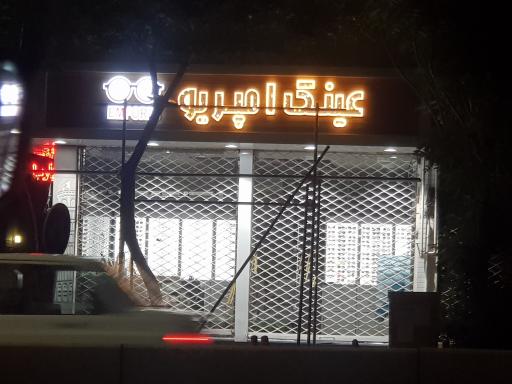 عکس عینک امپریو