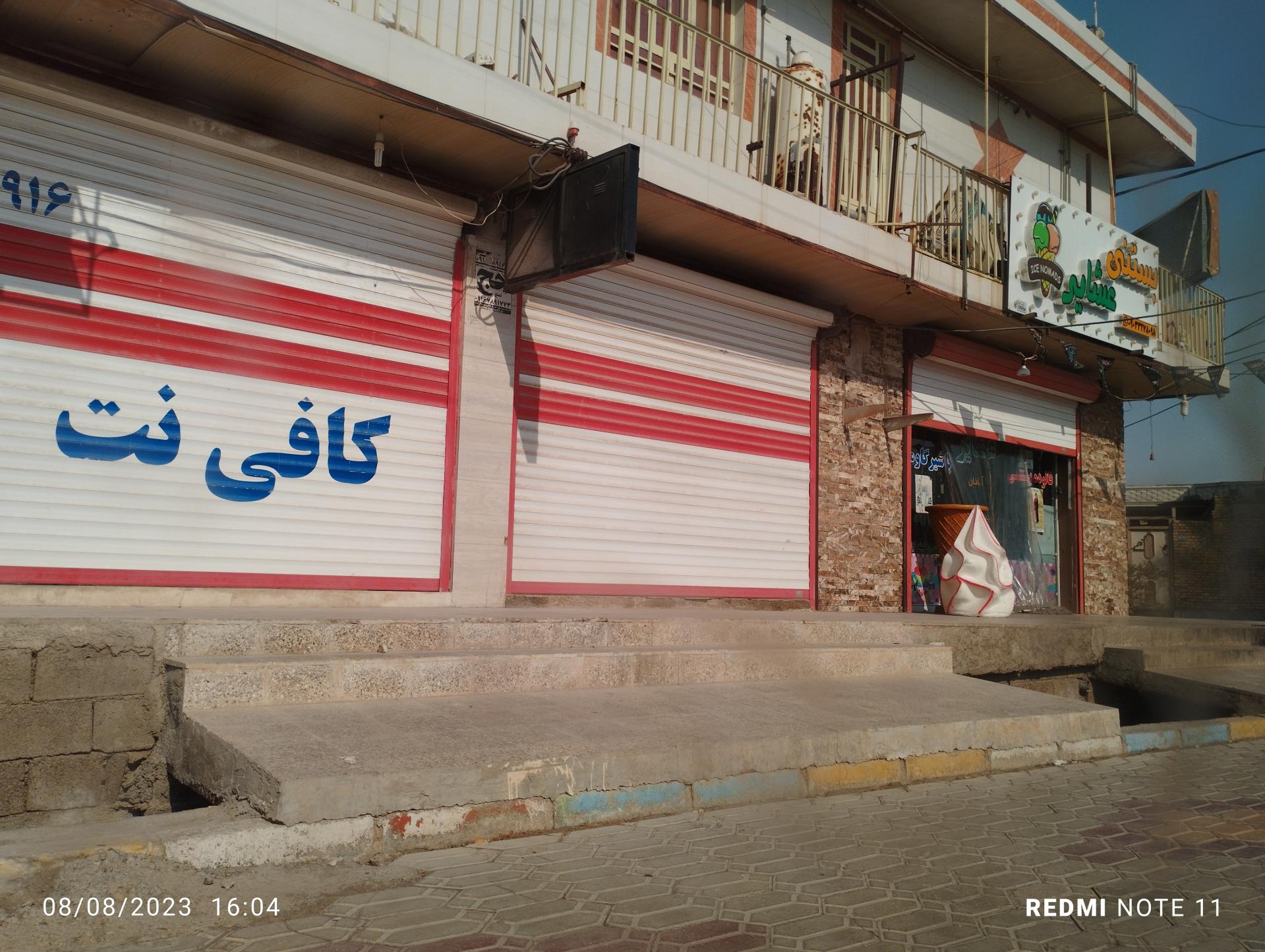 عکس فالوده بستنی عشایر