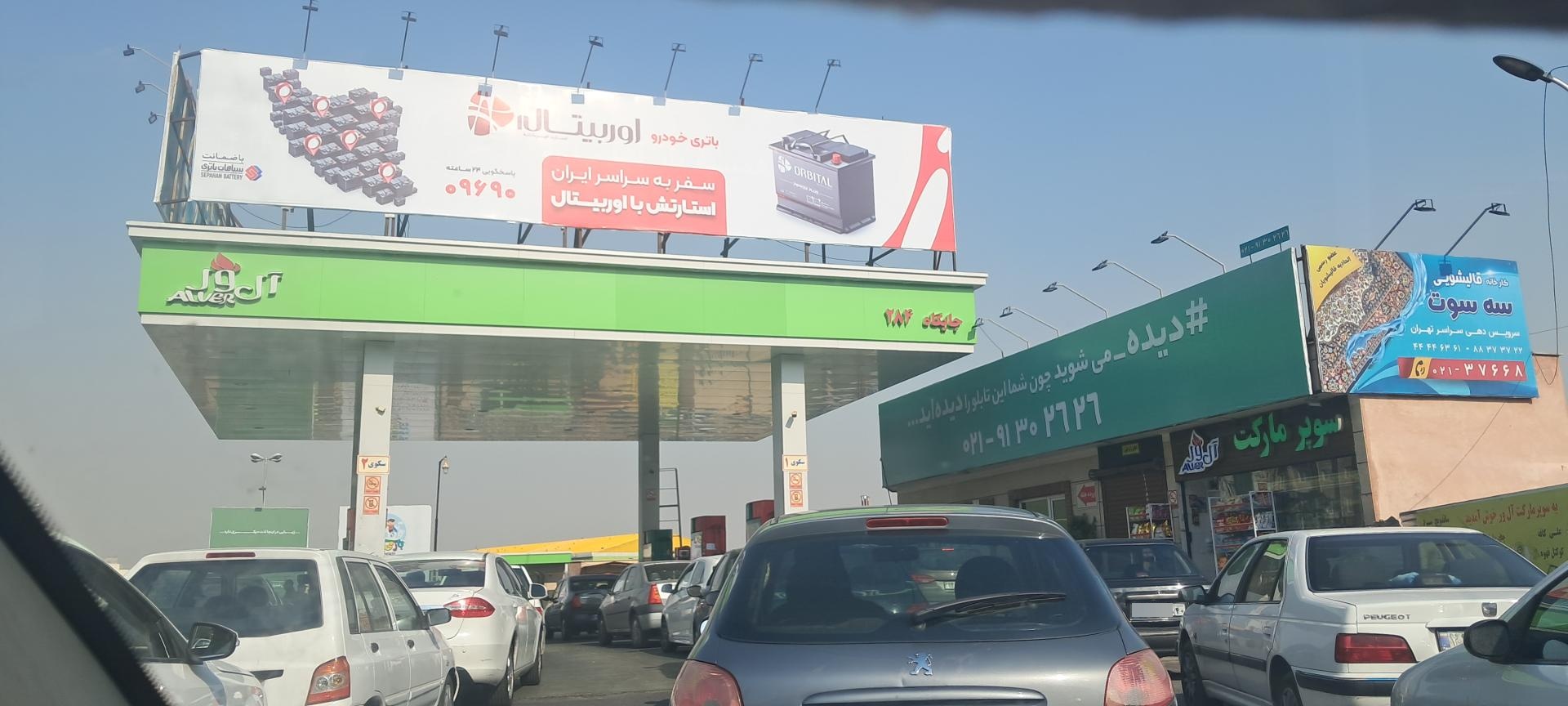 عکس جایگاه سوخت اختصاصی 284