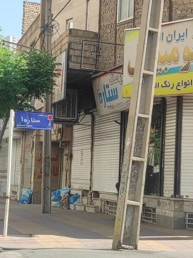 املاک ستاره