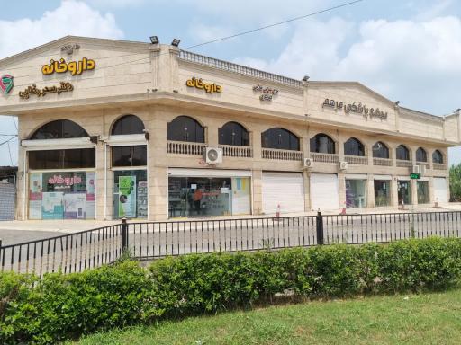 عکس درمانگاه مرهم 