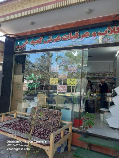 عکس گلاب و عرقیجات عرش کعبه شعبه ۲