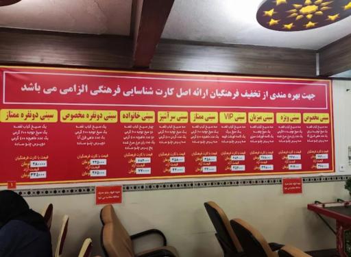 عکس رستوران خانه معلم