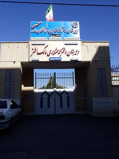 عکس دبیرستان دخترانه دوره اول عشایری مالک اشتر