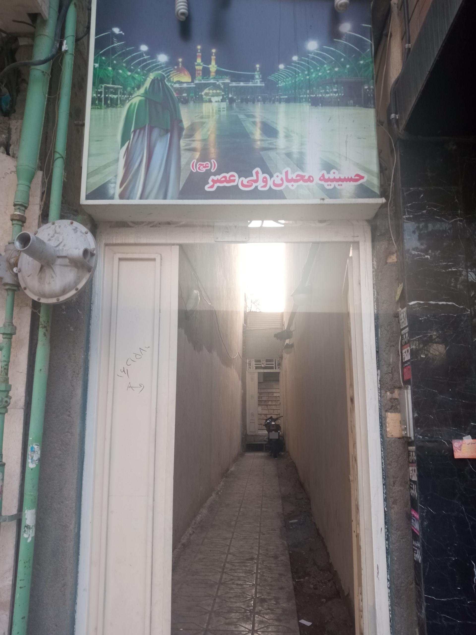 عکس حسینیه محبان ولی عصر