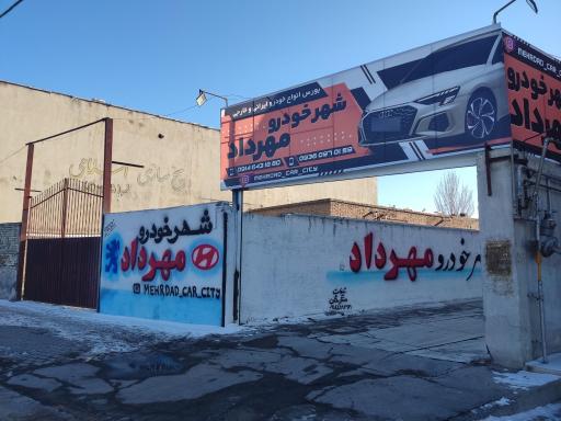 عکس شهر خودرو مهرداد 