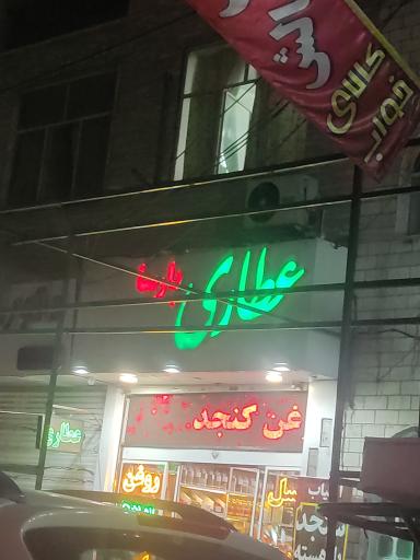 عطاری پارسا 