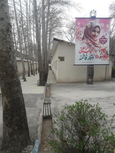 عکس مجتمع رفاهی شهید نامجو