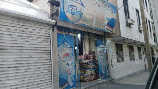 خشکشویی سید