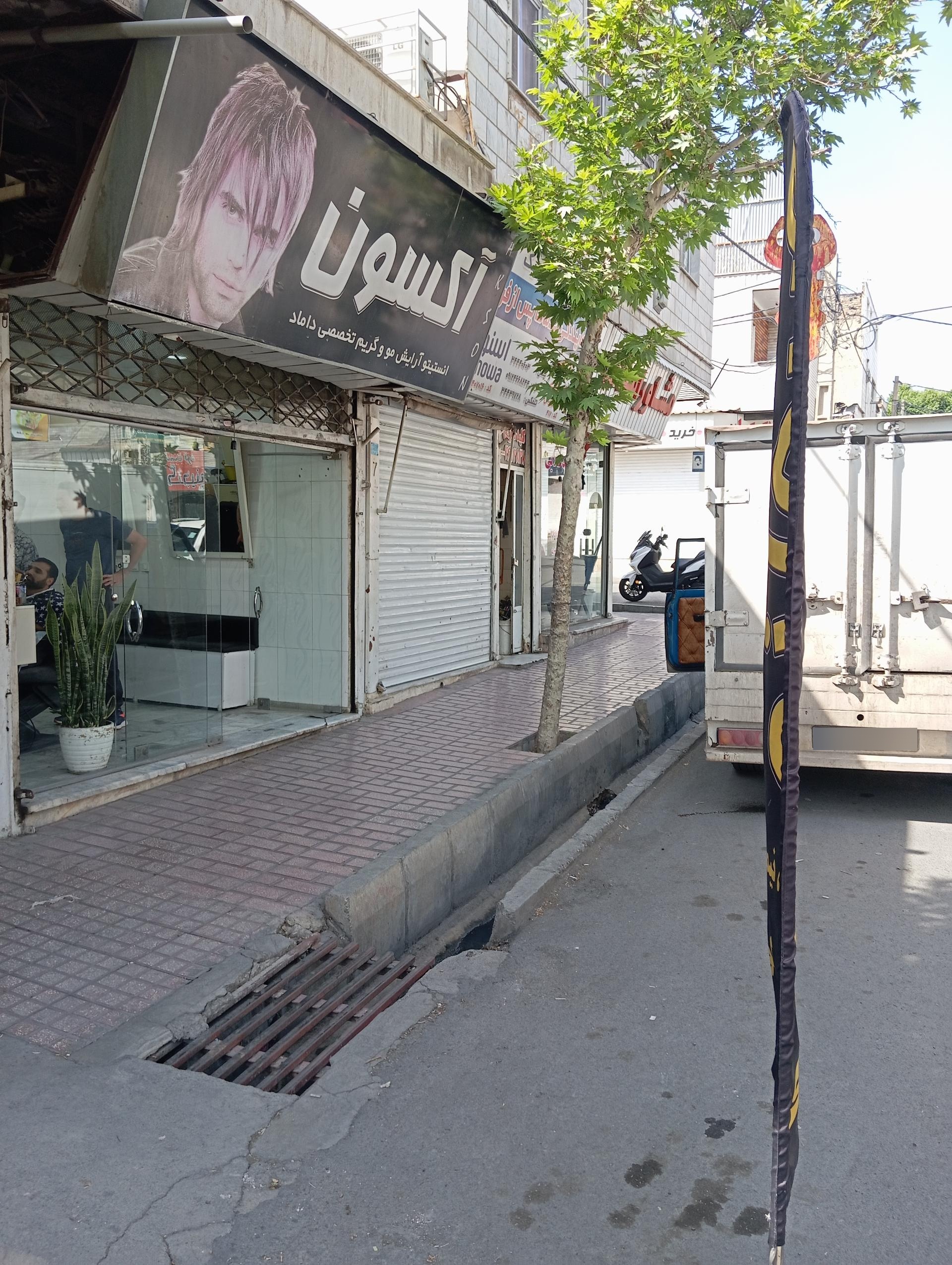 عکس آرایشگاه آکسون