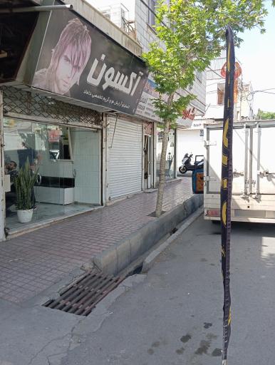 عکس آرایشگاه آکسون