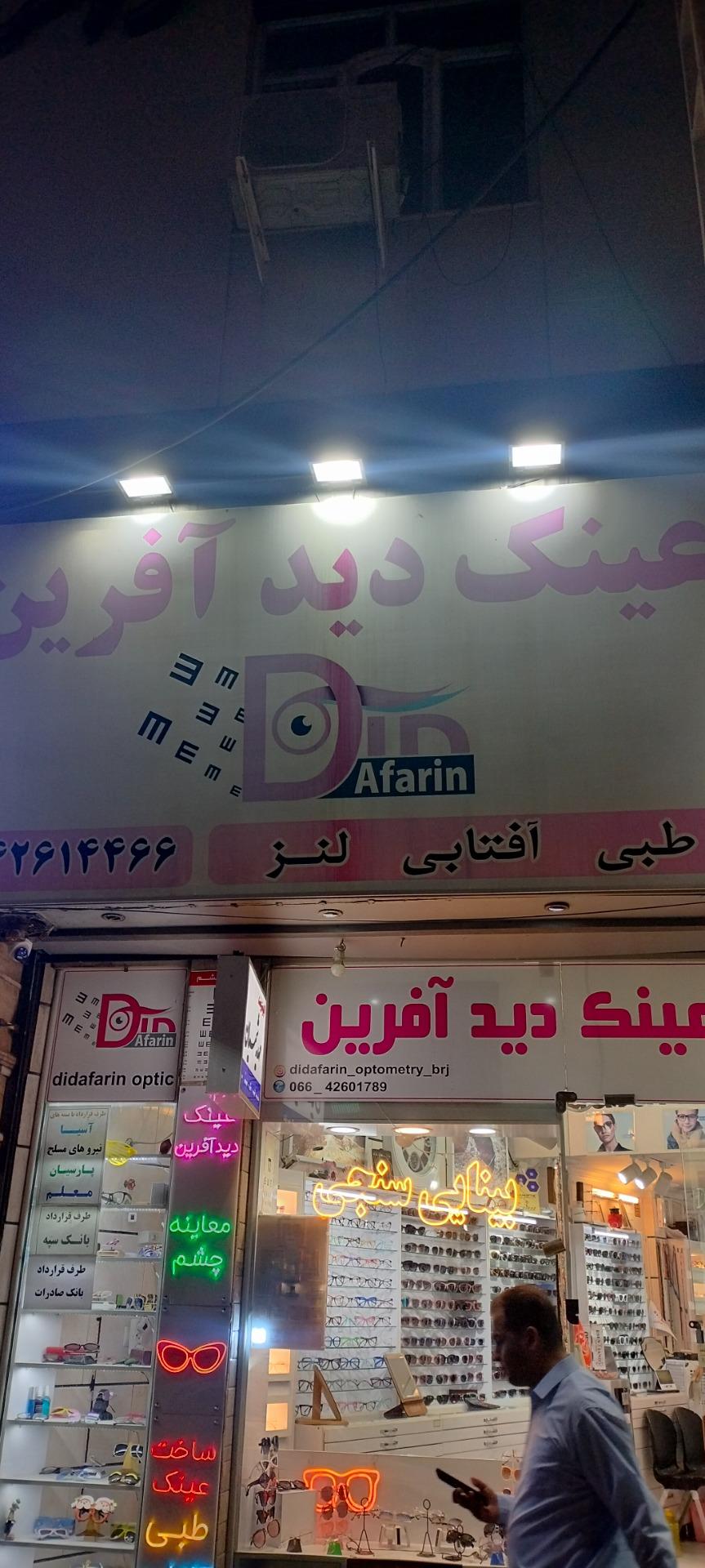 عکس کلینیک اپتومتری و عینک سازی دیدآفرین