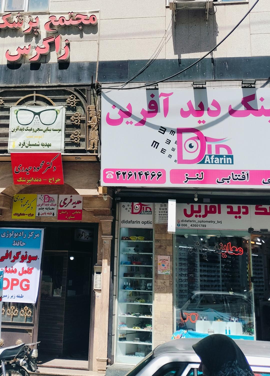 عکس کلینیک اپتومتری و عینک سازی دیدآفرین