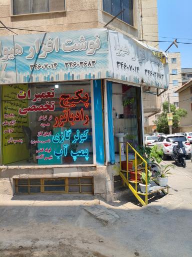 عکس تاسیسات نوری