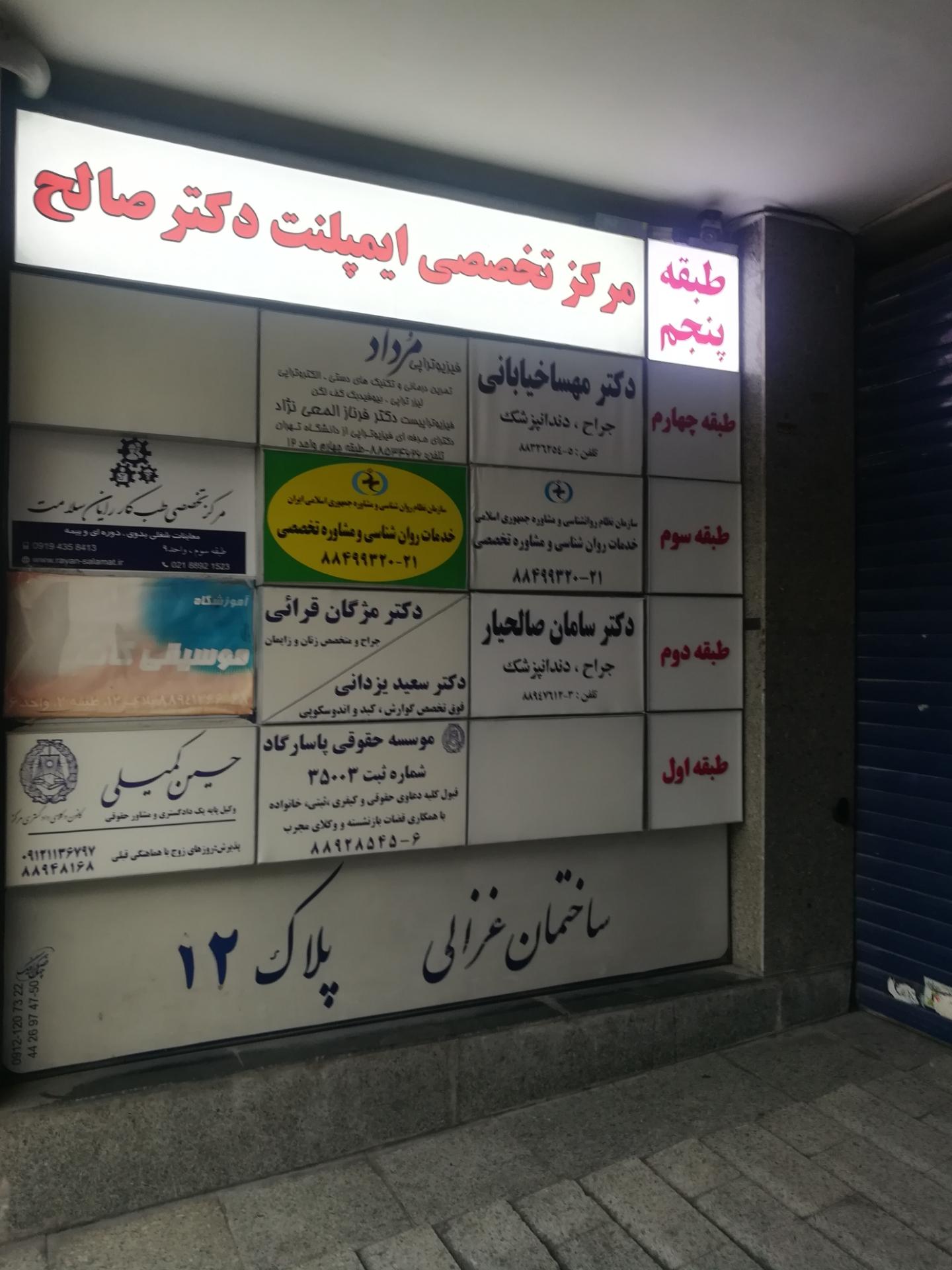 عکس فیزیوتراپی لیزرتراپی مرداد(دکتر فرناز المعی نژاد)