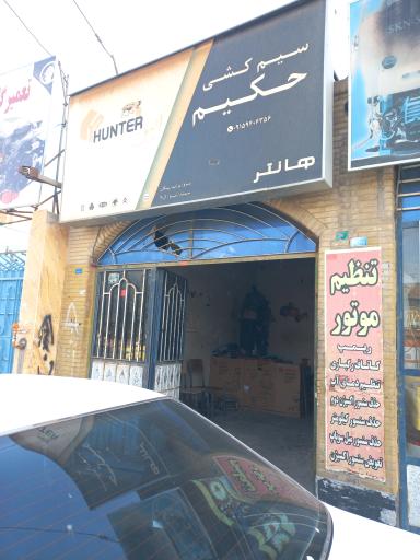 عکس تنظیم موتور و سیم‌کشی حکیم