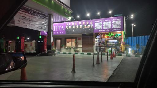 عکس جایگاه سوخت اختصاصی 284