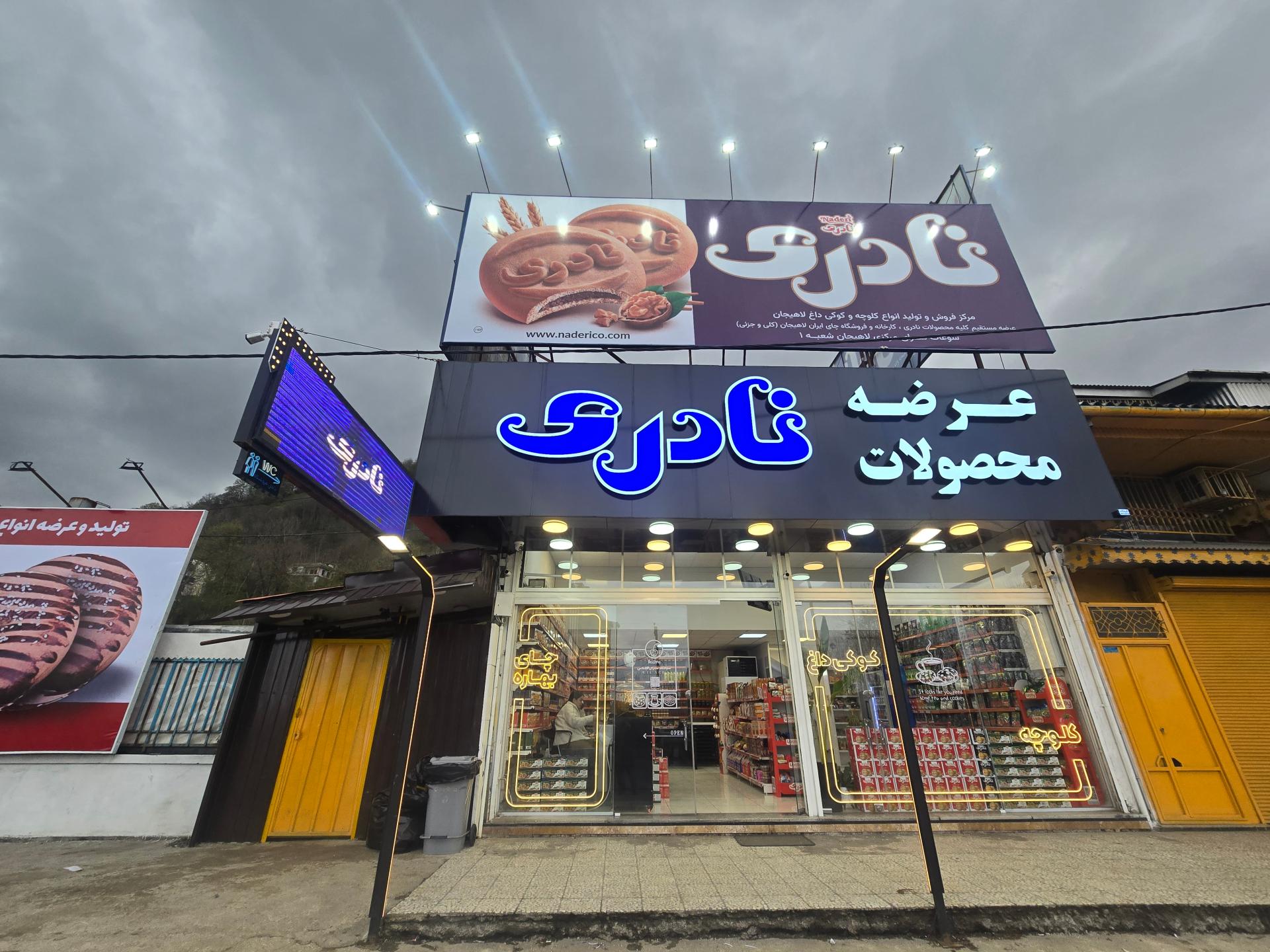 عکس عرضه محصولات نادری
