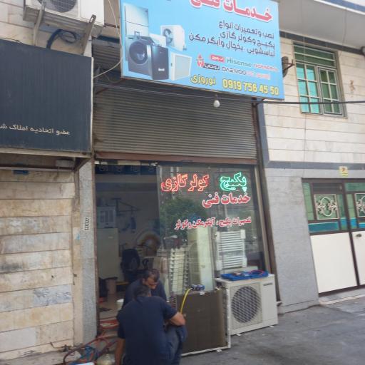 عکس خدمات فنی نوروزی