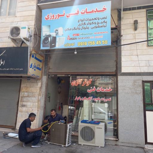 عکس خدمات فنی نوروزی