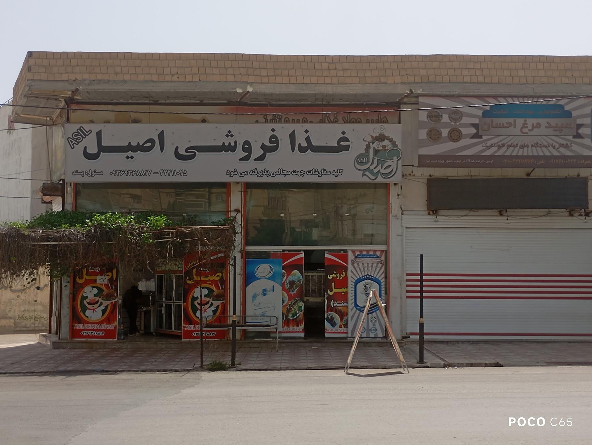 عکس بیرون بر اصیل