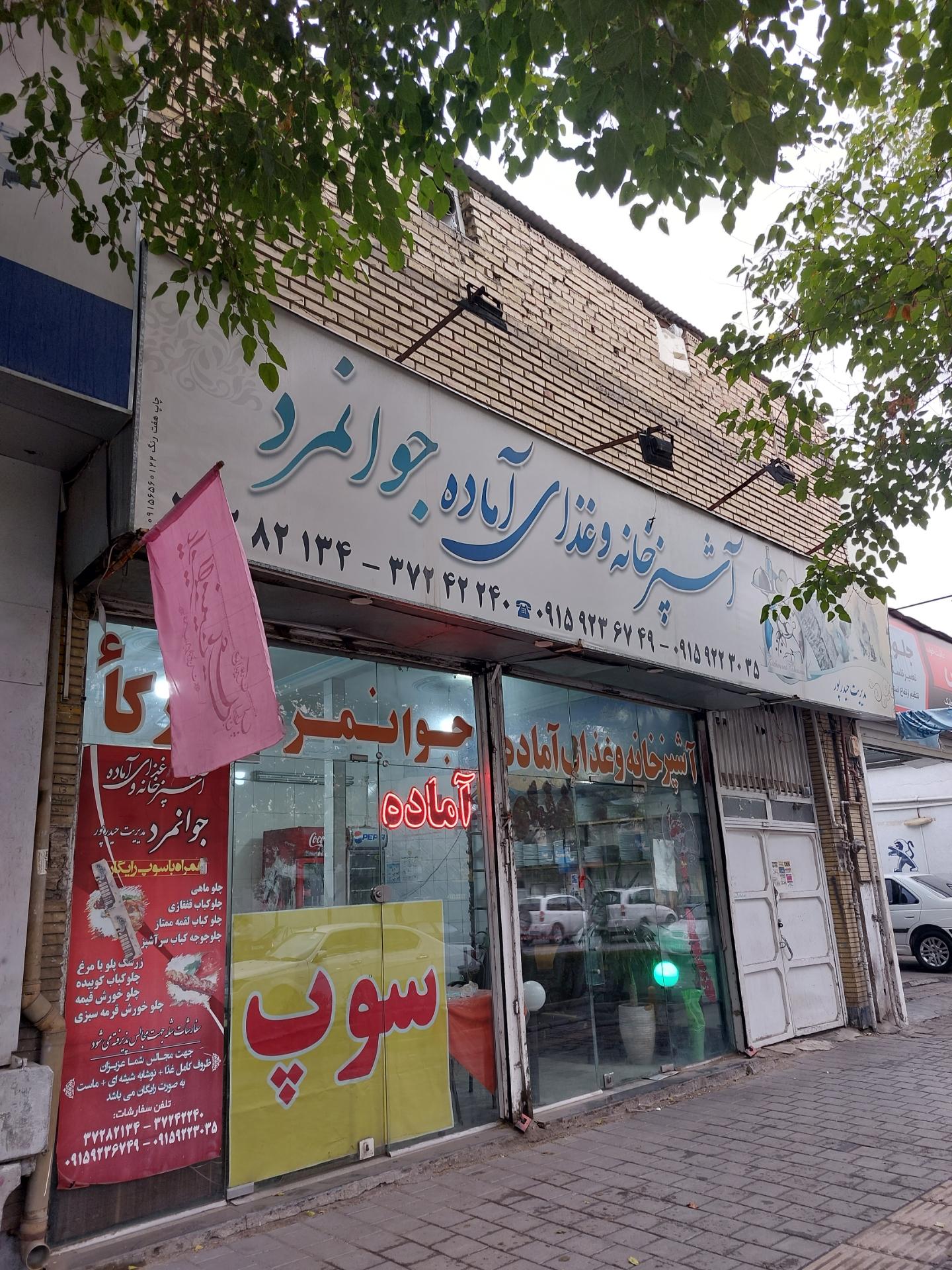 عکس آشپزخانه و غذای آماده جوانمرد