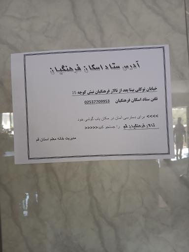 عکس رستوران خانه معلم