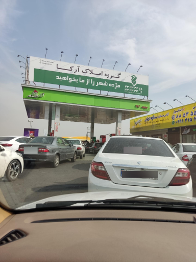 عکس جایگاه سوخت اختصاصی 284