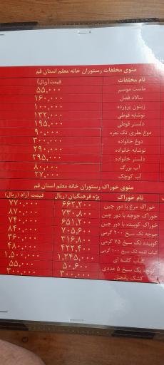 عکس رستوران خانه معلم