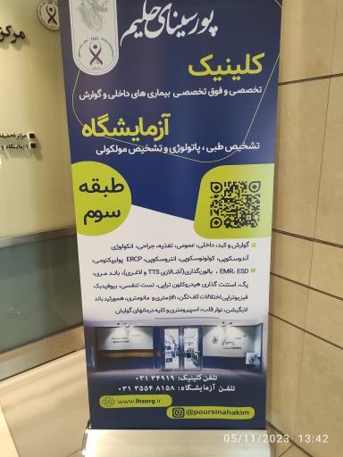 عکس کلینیک پور سینا