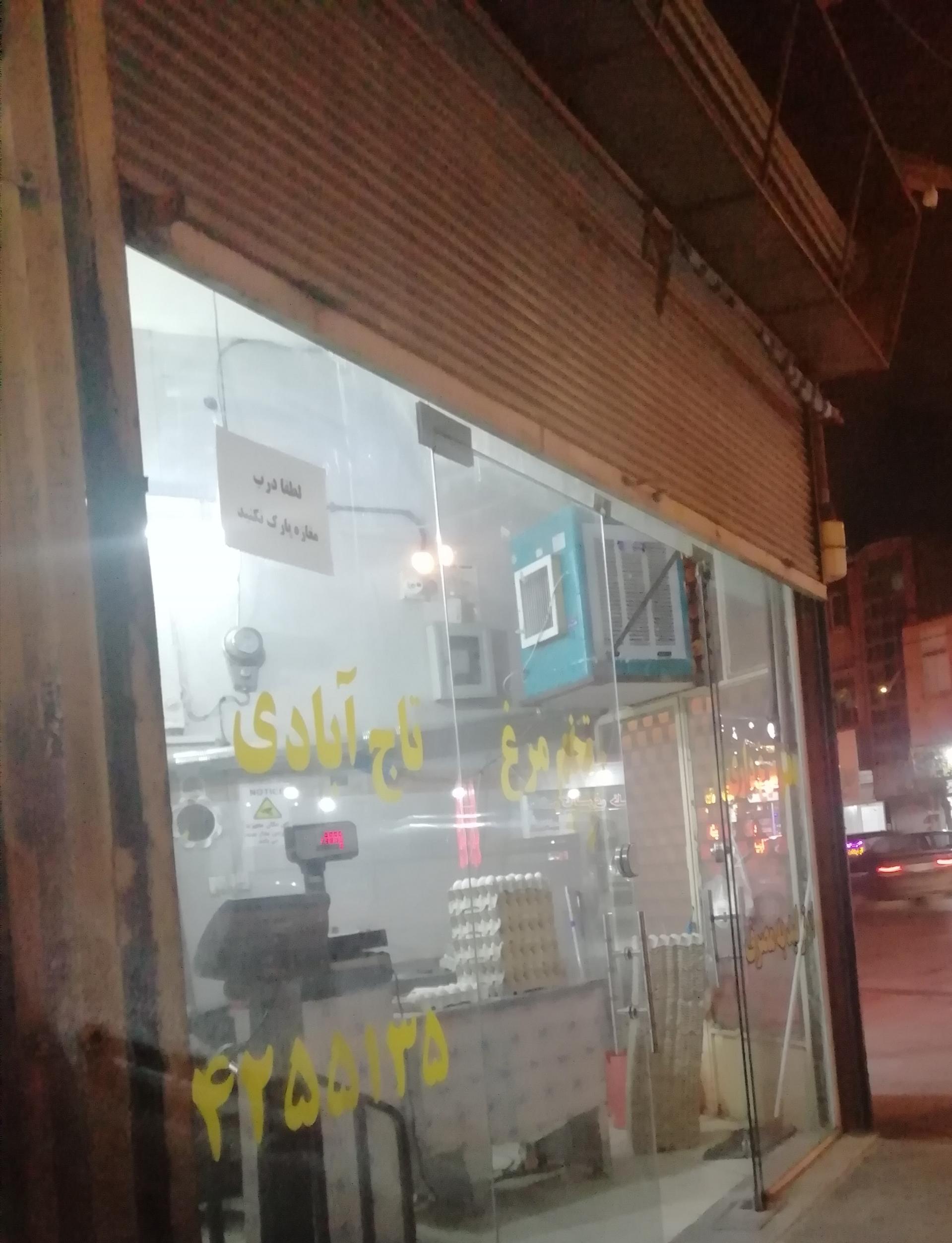 عکس پخش تخم مرغ تاج آبادی