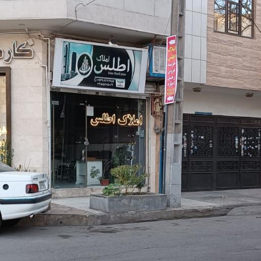 عکس املاک اطلس
