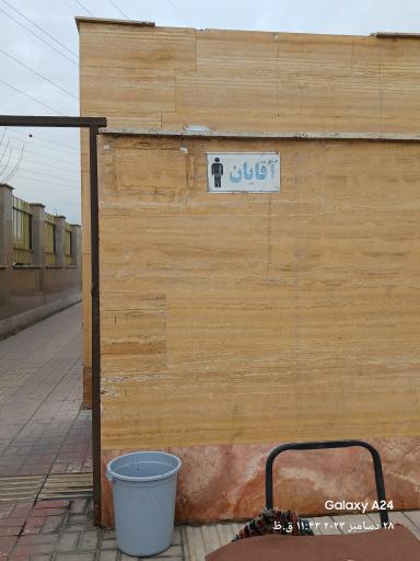 عکس سرویس بهداشتی