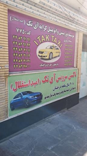 موسسه اتومبیل کرایه آی تک