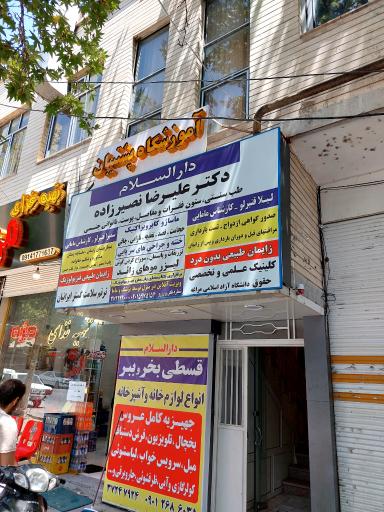 عکس درمانگاه دارالسلام 